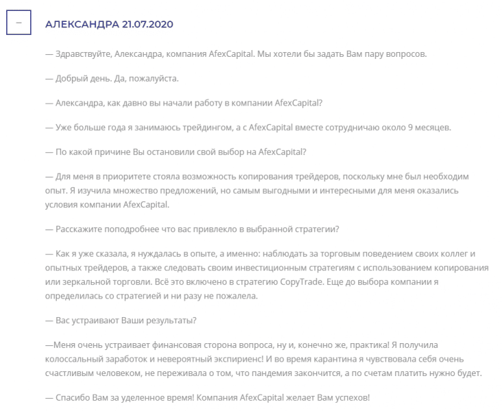 Подробный обзор форекс-брокера Afex Capital: механизмы работы и отзывы клиентов