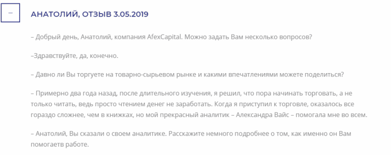 Подробный обзор форекс-брокера Afex Capital: механизмы работы и отзывы клиентов