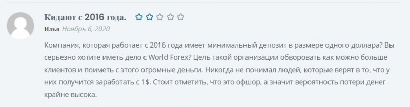 Подробный обзор и реальные отзывы о World Forex