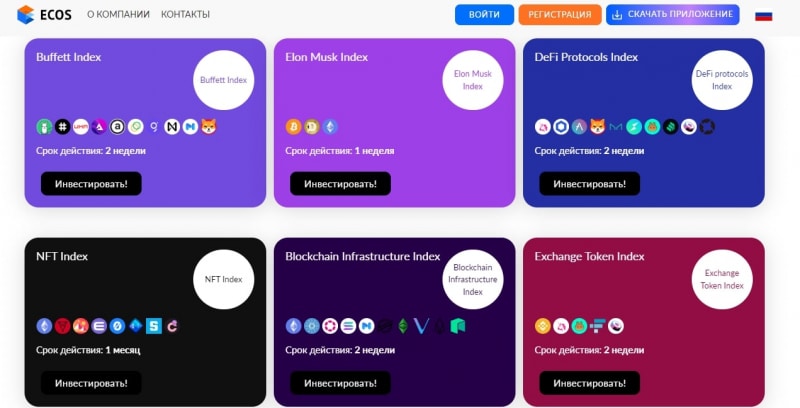 Проект Ecos (Экос, ecos.finance)