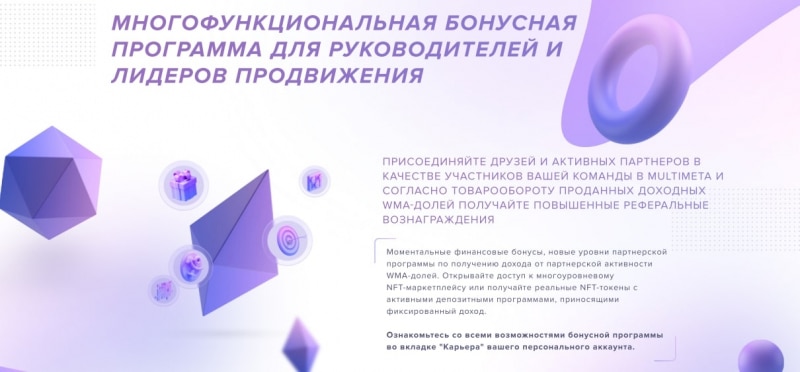 Проект MultiMeta Universe (МультиМета, multimeta.com)