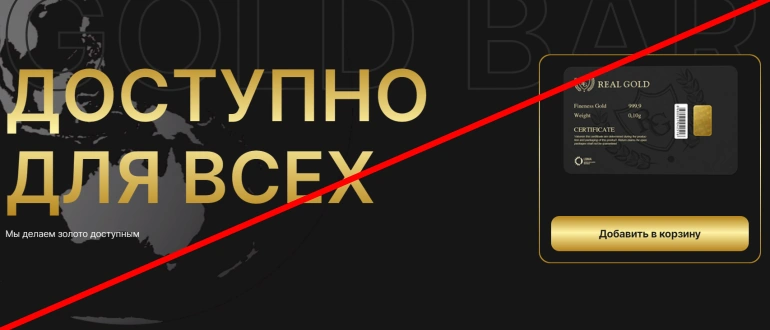 Real gold 2.0 отзывы — realgold20.com