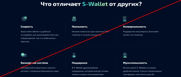 S wallet отзывы пирамида s-wallet.ai