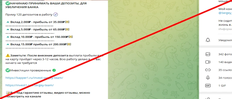 Sergey team отзывы. Обзор телеграмм канала