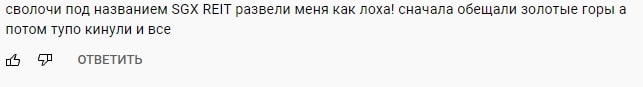 SGX REIT: отзывы о компании. Полный обзор деятельности, условий сотрудничества