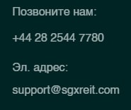 SGX REIT: отзывы о компании. Полный обзор деятельности, условий сотрудничества