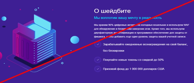 Shadebit отзывы о проекте