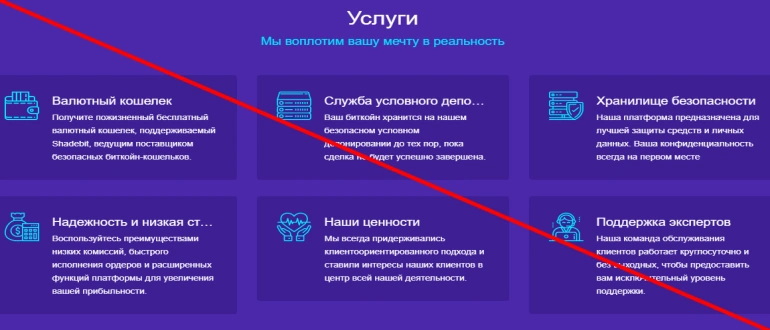 Shadebit отзывы о проекте