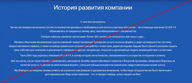 Silver FX — отзывы клиентов о брокере silverfx.org