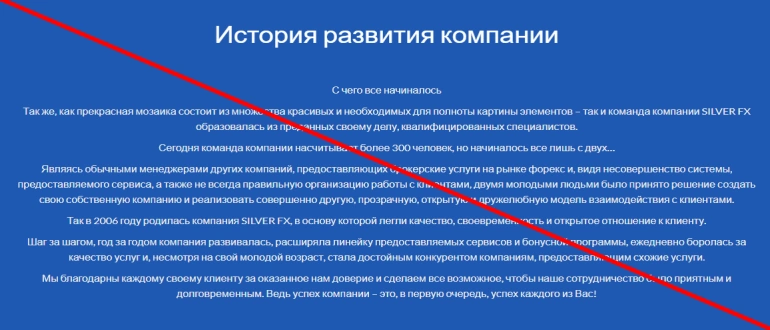 Silverfx.org отзывы, инвестиции или обман?