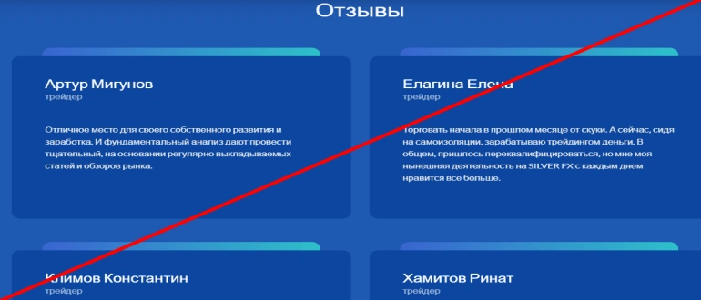Silverfx.org отзывы, инвестиции или обман?