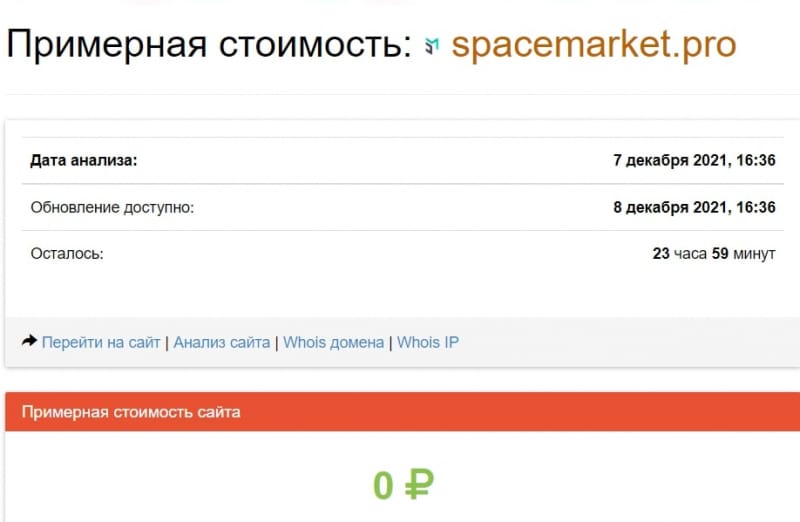 SpaceMarket: отзывы о сотрудничестве и экспертный обзор торговых условий