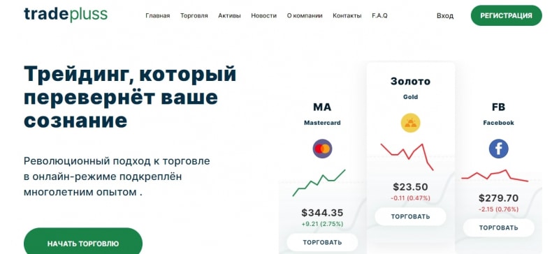 Справедливая оценка Trade Pluss: детальный обзор с отзывами