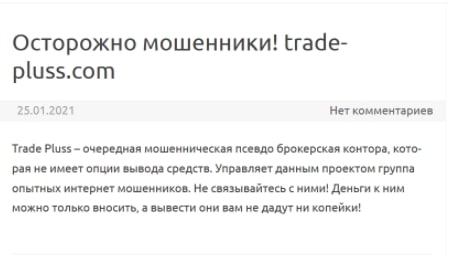 Справедливая оценка Trade Pluss: детальный обзор с отзывами