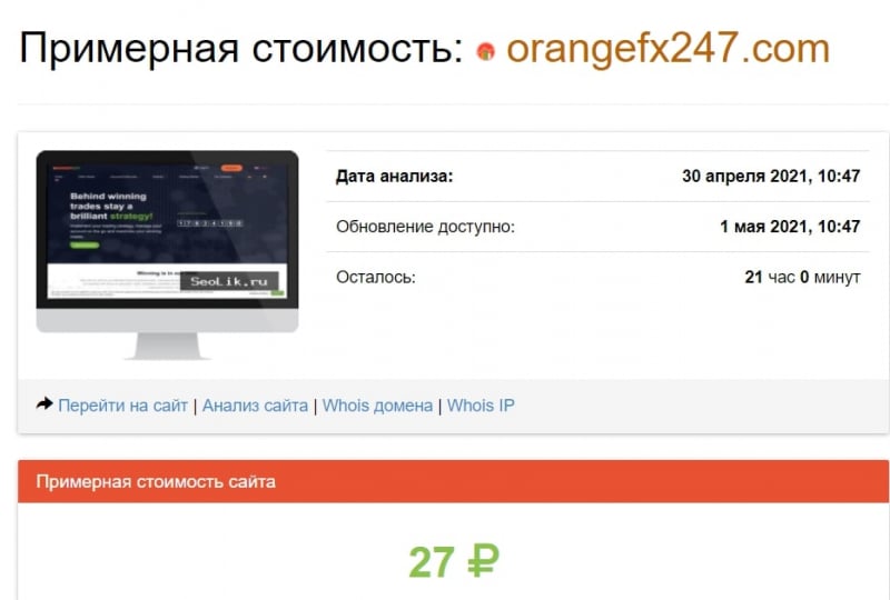 Стоит ли доверять OrangeFX247: экспертный обзор и честные отзывы