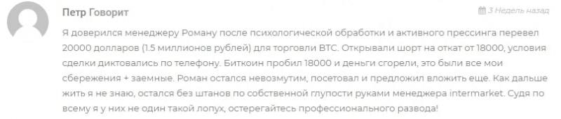 Стоит ли инвестировать с Intermarket Systems LTD: обзор брокера, отзывы