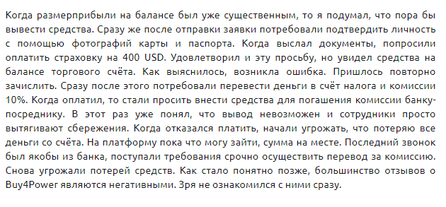 Стоит ли сотрудничать с брокером Buy4Power: обзор условий и отзывы клиентов