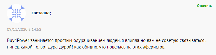 Стоит ли сотрудничать с брокером Buy4Power: обзор условий и отзывы клиентов