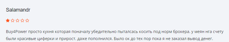 Стоит ли сотрудничать с брокером Buy4Power: обзор условий и отзывы клиентов