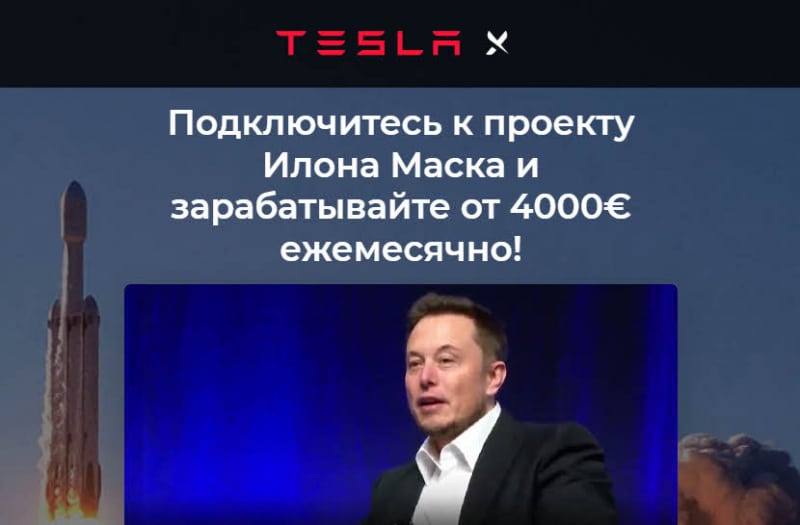 Tesla X Инвестиции – заработок или развод?