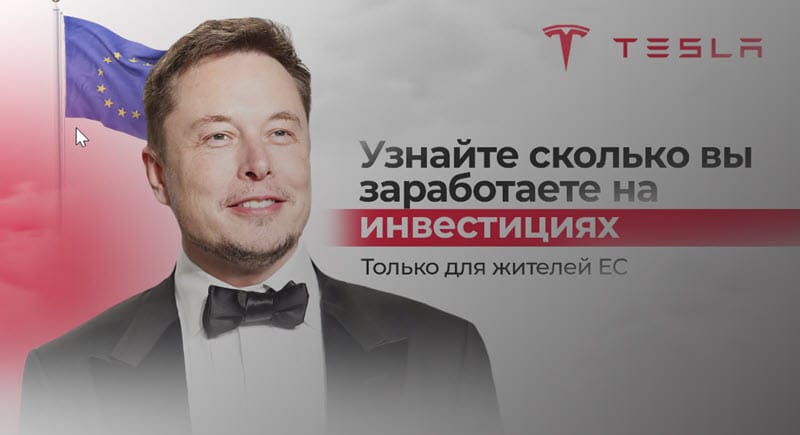 Tesla X Инвестиции – заработок или развод?