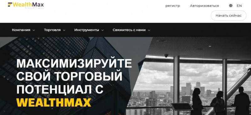 TradeMax – “кухня” или порядочный брокер? Обзор деятельности, отзывы