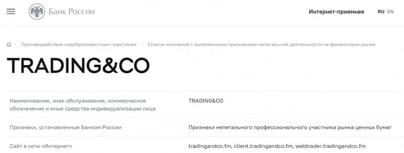 Trading&Co: отзывы о проекте. Особенности, услуги и предложения