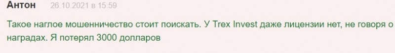 Trex Invest: отзывы трейдеров и анализ предложений