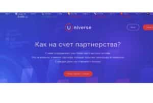 Universe: отзывы о сотрудничестве с брокером и анализ условий торговли