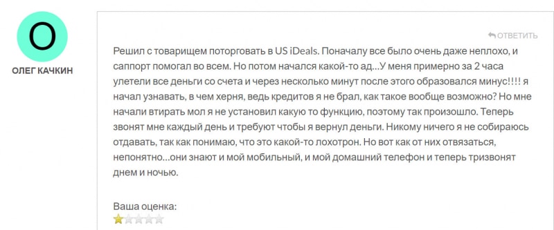 USiDeals: стоит ли рассчитывать на возврат денег и стабильную работу? Скорее всего развод. Отзывы.