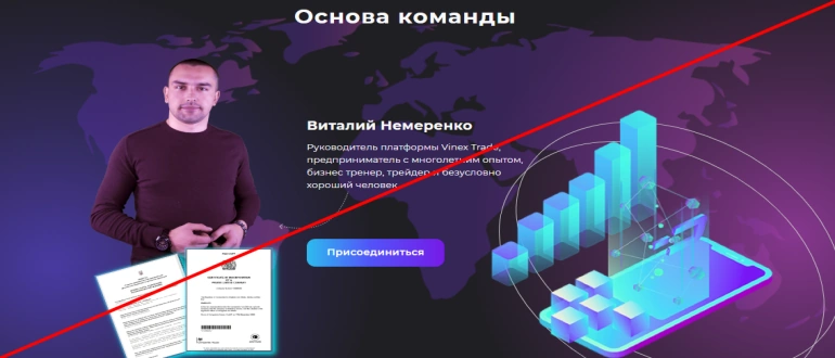 Vinex trade отзывы и обзор сайта vintrade.club