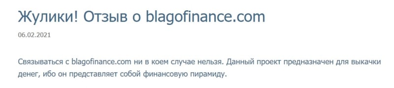 Вся правда об ИФ “Благополучие”: обзор и отзывы экс-клиентов