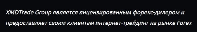 XMD-Group: отзывы трейдеров и коммерческое предложение