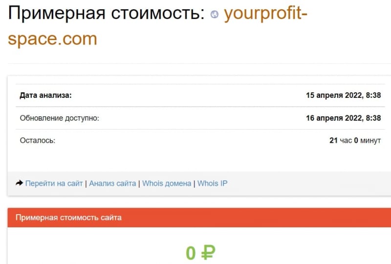 Your Profit Space: отзывы, условия трейдинга и проверка сайта