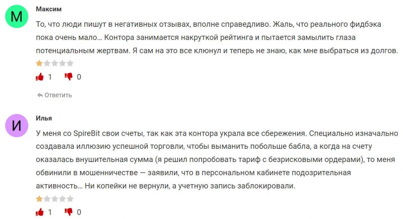 Заслуживает ли доверия брокер SpireBit? Или снова мошенники и разводилы? Отзывы.