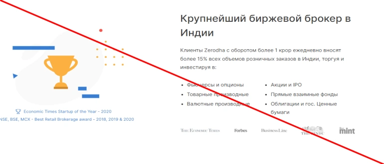 Zerodha broker отзывы zerodha.com