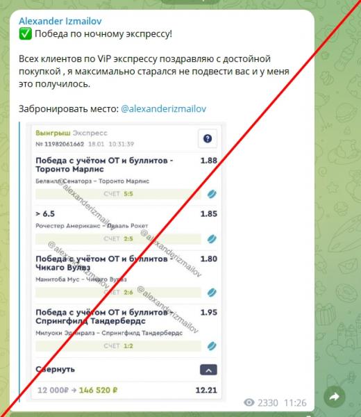 Alexander Izmailov отзывы клиентов — ставки в телеграмм канале