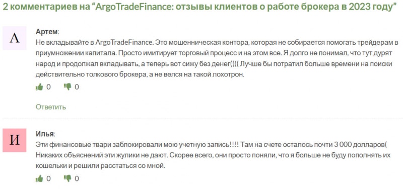 ArgoTradeFinance — очередные лохотронщики и разводилы? Можно доверять или есть опасность? Отзывы.