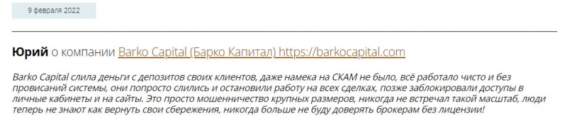 Barko Capital — еще один опасный проект и развод? Стоит ли доверять? Отзывы.