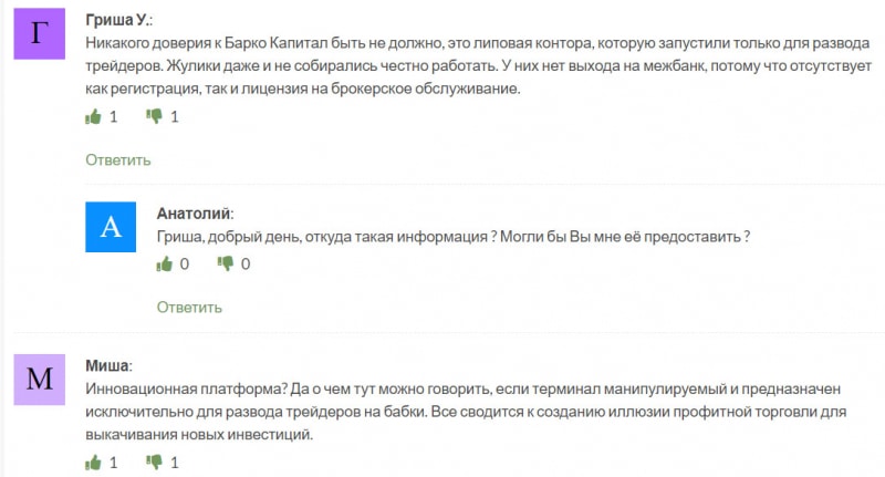 Barko Capital — еще один опасный проект и развод? Стоит ли доверять? Отзывы.