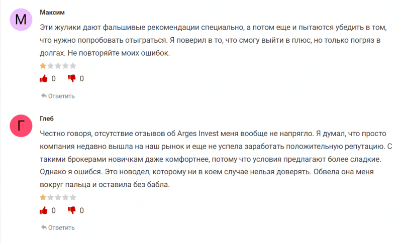 Брокер Arges Invest (arges-invest), обзор и отзывы клиентов в 2023 году. Как вернуть деньги?