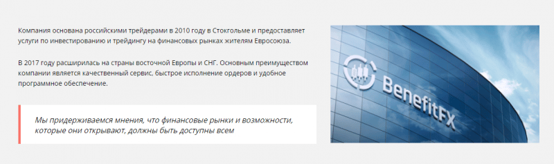 Брокер BenefitFX: обзор торговых предложений и отзывы клиентов