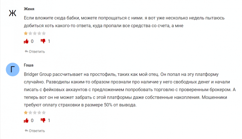 Брокер Bridger Group (bridger-group.org) обзор и отзывы клиентов 2023. Как вывести деньги?