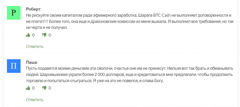 Брокер BTC Cash (mybtccash.com), обзор мошеннической компании, отзывы трейдеров в 2023 году. Как вывести деньги?