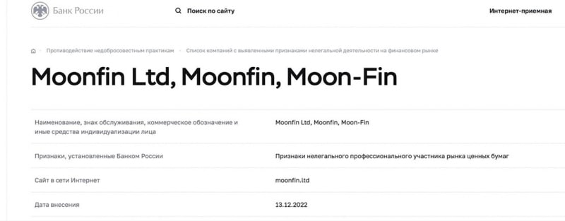 Брокер MoonFin? стоит ли доверять проекту или возможен лохотрон и обман. Отзывы.