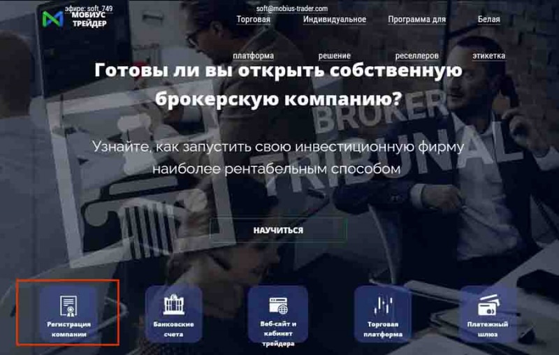 Брокеры-мошенники всё чаще выбирают платформу MobiusTrader