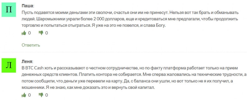 BTC Cash: особенности работы компании-лохотрона? Можно ли сотрудничать или развод? Отзывы.