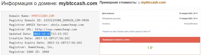 BTC Cash: особенности работы компании-лохотрона? Можно ли сотрудничать или развод? Отзывы.