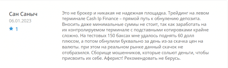 Cash Ip Finance: обзор скам-проекта, отзывы трейдеров в 2023 году. Как вернуть деньги?