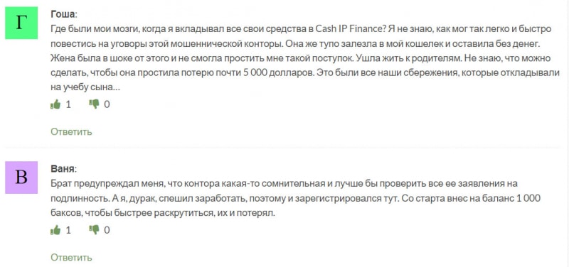 Cash Ip Finance — стоит ли доверять данному проекту или очередной лохотрон и развод? Отзывы.